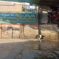استخدام کارگر کارواش