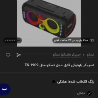 اسپیکر تسکو زیر قیمت بازار و دیجی کالا|پخش‌کننده همراه|تهران, شهرک چیتگر|دیوار