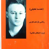 تدریس ریاضی تجربی(مهندس مهرداد نصیری)|خدمات آموزشی|اردبیل, |دیوار