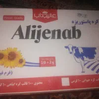 کره 10 گرمی عالیجناب|خوردنی و آشامیدنی|قرچک, میرزائی شمالی|دیوار