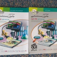 موج ازمون جامع زیست شناسی نشر الگو