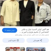 بلیط کنسرت تهران