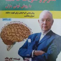 کتب تونی بازان