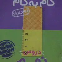 گام یه گام پایه نهم