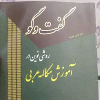 آموزش و ترجمه زبان عربی مکالمه و قواعد