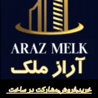 فروش سهم زمین مسکونی۱۲۳مترسندتکبرگ آرازملک خاوران