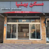 مغازه بر اصلی شهرک دانشگاه