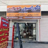 دکوراسیون جورچین