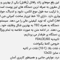 دستگاه لیزر (رافائل)|آرایشی، بهداشتی، درمانی|فردیس, فردیس|دیوار