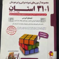 کتاب ۳۱ استان پایه نهم