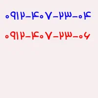 ۰۹۱۲-۴۰۷-۲۳-۰۴و ۰۶