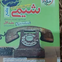 کتاب تست شیمی جامع خیلی سبز