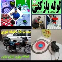 لوله بازکن اندیشه همه فازها شهرک مریم شهرک صدف