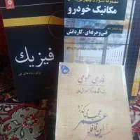 کتاب درسی دبیرستان