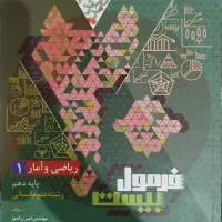 کتاب فرمول بیست دهم انسانی خیلی سبز دهم|کتاب و مجله آموزشی|میانه, |دیوار