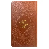 صحیفه سجادیه، صحیفه سجادیه پالتویی|کتاب و مجله مذهبی|تهران, فلسطین (میدان انقلاب)|دیوار
