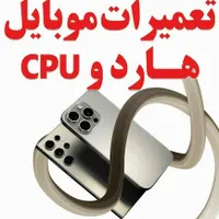 تعمیرات موبایل هارد و cpu رستمی