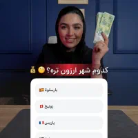 ویزای شنگن و کانادا  برای ایرانیان و اتباع خارجی