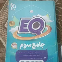 کتاب جامع سوم EQ گاج