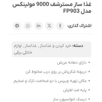 غذاساز مولینکس اصل