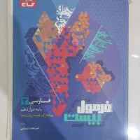 فرمول بیست ریاضی فیزیک|کتاب و مجله آموزشی|شاهین‌شهر, شهرک ردانی پور|دیوار