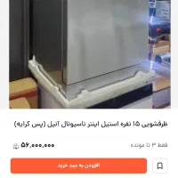 ماشین ظرفشویی اینترناسیونال inter national ۱۵ نفره|ماشین ظرفشویی|تهران, ونک|دیوار