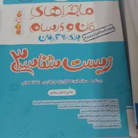 فروش کتابهای کنکور تجربی|کتاب و مجله آموزشی|دهدشت, |دیوار