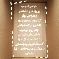 طراحی و چاپ تبلیغاتی