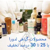 محصولات مراقبتی آرایشی گیاهی با 25 الی30درصدتخفیف