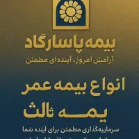 بیمه عمر
