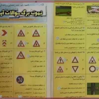 فروش سوالات آزمون آیین نامه رانندگی پایه ۳ سال۱۴۰۴