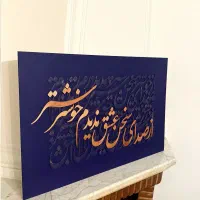 تابلو کالیگرافی برجسته چوبی|تابلو، نقاشی، عکس|چالوس, |دیوار