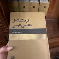 دیکشنری انگلیسی فارسی
