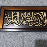 تابلو الابذکرالله|تابلو، نقاشی، عکس|محمدشهر, عباس آباد|دیوار