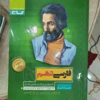 کتاب کمک آموزشی انسانی|کتاب و مجله آموزشی|رشت, معلولین|دیوار