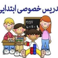 تدریس خصوصی و معلم خصوصی