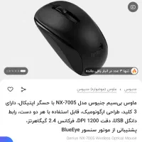 ماوس بی سیم جنیوس|قطعات و لوازم جانبی رایانه|اصفهان, بهارانچی|دیوار