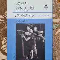 کتاب به سوی تئاتر بی چیز