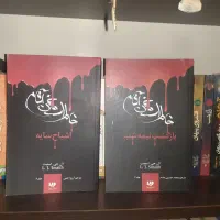 خاطرات خون آشام جلد 6 و 7 نشر ویدا