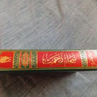 یک جلد سحاب رحمت|کتاب و مجله مذهبی|تهران, تهرانسر شمالی|دیوار