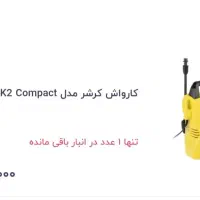 کارواش کارچر K2 آلمانی|لوازم نظافت|نهاوند, |دیوار