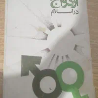 کتاب ازدواج در اسلام