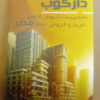 فروش امتیاز زمین محرر