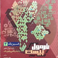 کتاب های فرمول ییست +  فیزیک۳ ریاضی قلم چی رایگان|کتاب و مجله آموزشی|تهران, امیرآباد|دیوار