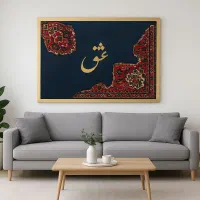 تابلوی کالیگرافی و فرش کار دست|تابلو فرش|مشهد, تلگرد|دیوار