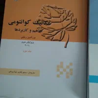 مکانیک کوانتوم زتیلی و فیزیک مدرن|کتاب و مجله آموزشی|ری, شهادت|دیوار