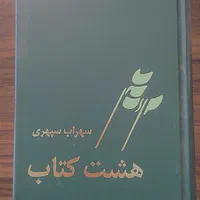 کتاب‌گلستان،‌حافظ‌،هشت‌کتاب|کتاب و مجله ادبی|تهران, بریانک|دیوار