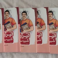 کتابهای درس آزمون مبتکران نهم به دهم