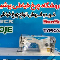 چرخ راسته دوز جک a2b نخ قطع کن jack|چرخ خیاطی و ریسندگی|تهران, عبدل‌آباد|دیوار