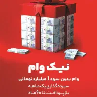 و.ا.م نیکی بانک ملت